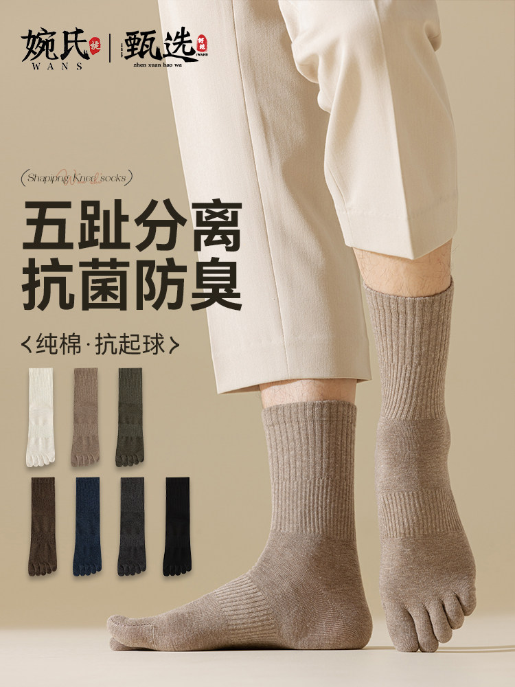 五指袜子男中筒春秋款纯棉袜防臭防脚气抗菌吸汗男士无骨分趾袜子