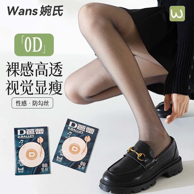 穿上秒变大长腿的丝袜