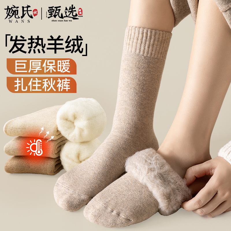 羊绒袜子女冬季中筒加厚保暖