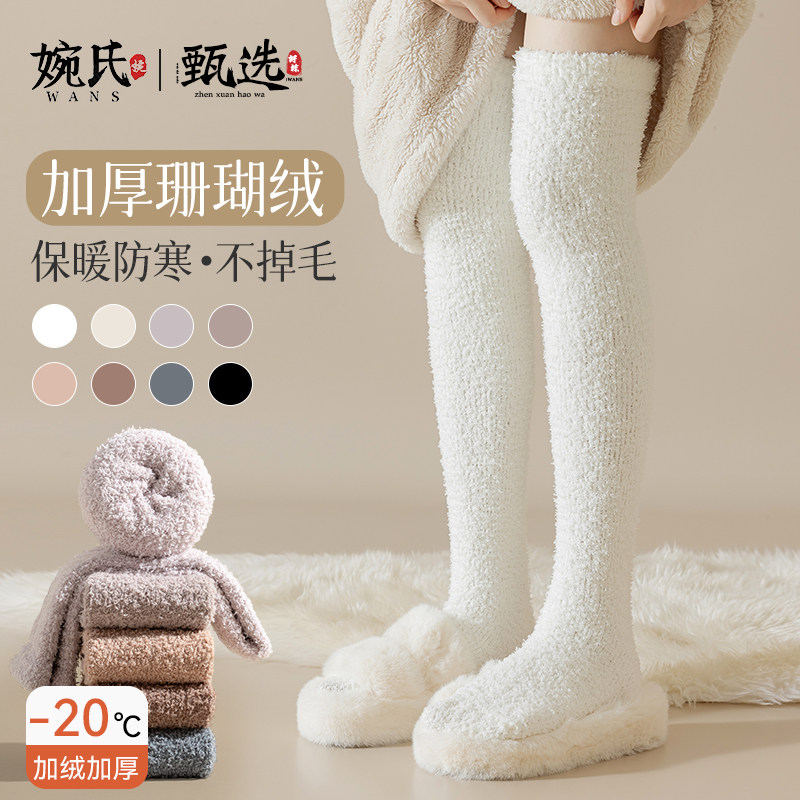 珊瑚绒过膝长筒袜子女秋冬季加绒加厚护膝冬天居家保暖睡眠地板袜,女士内衣/男士内衣/家居服,长筒袜,淘宝优惠券,粉丝福利购,淘宝优惠卷