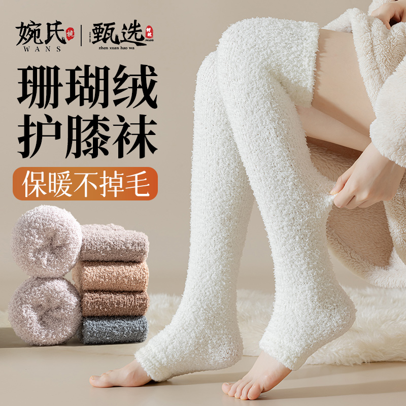 珊瑚绒过膝袜女秋冬长筒护膝袜