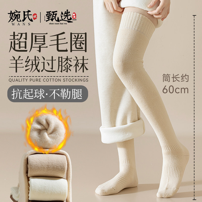过膝盖长筒袜子女秋冬季纯棉保暖防下滑羊毛大腿长腿高筒护腿长袜,女士内衣/男士内衣/家居服,长筒袜,淘宝优惠券,粉丝福利购,淘宝优惠卷