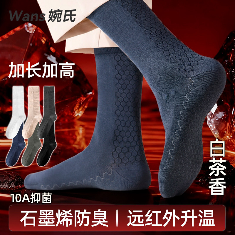 石墨烯高筒袜子男抑菌保暖恒温长筒袜暖脚宝加热防寒袜,女士内衣/男士内衣/家居服,中筒袜,淘宝优惠券,粉丝福利购,淘宝优惠卷