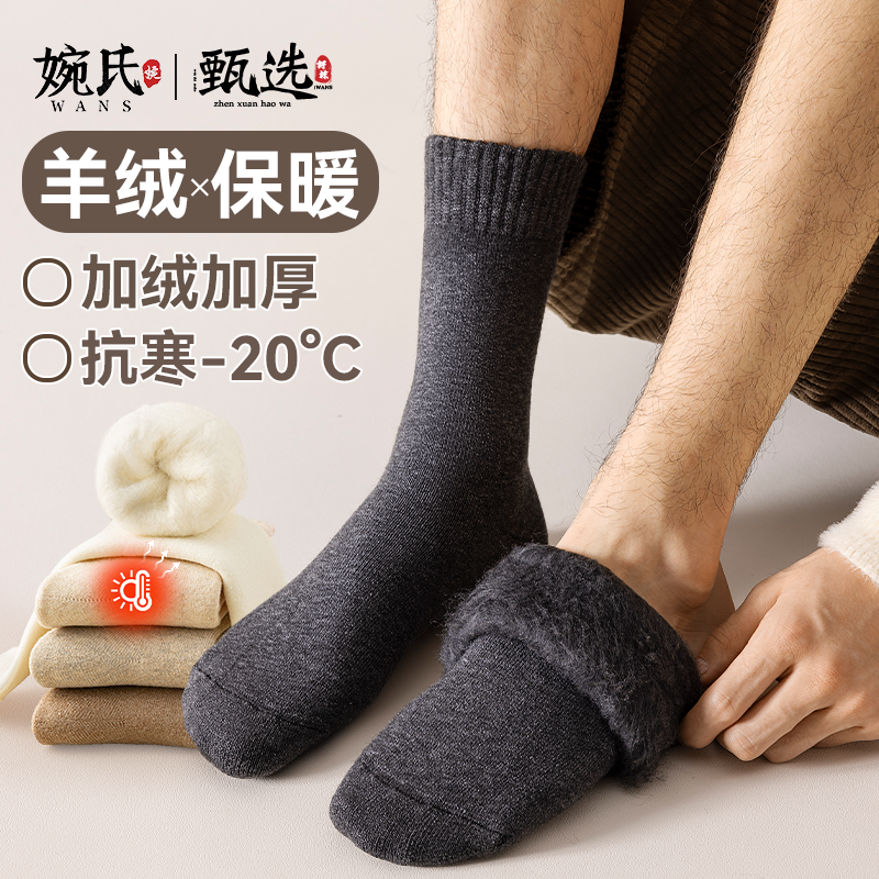 羊绒袜子男秋冬季中筒加绒加厚款