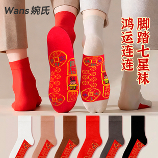 七星连珠袜子女中筒袜男纯棉属蛇年本命年礼物脚踏七星小人袜