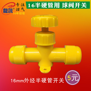 沼气开关16MM半硬管专用球阀门沼气配件连接简便直插接头16KG