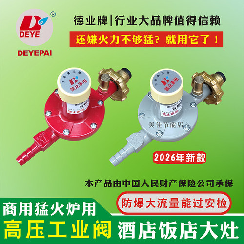 德业5.0大流量低压阀高压中压阀
