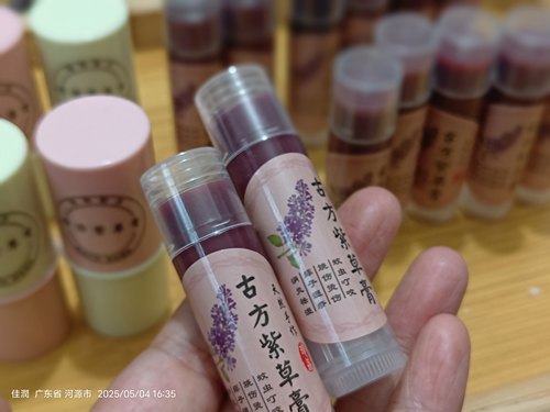 紫草膏 公益活动 只送一支   运费自理专拍