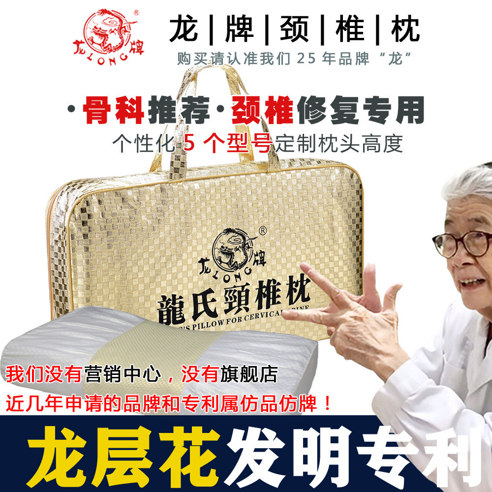 龙牌护颈椎助睡眠保健枕牵引理疗