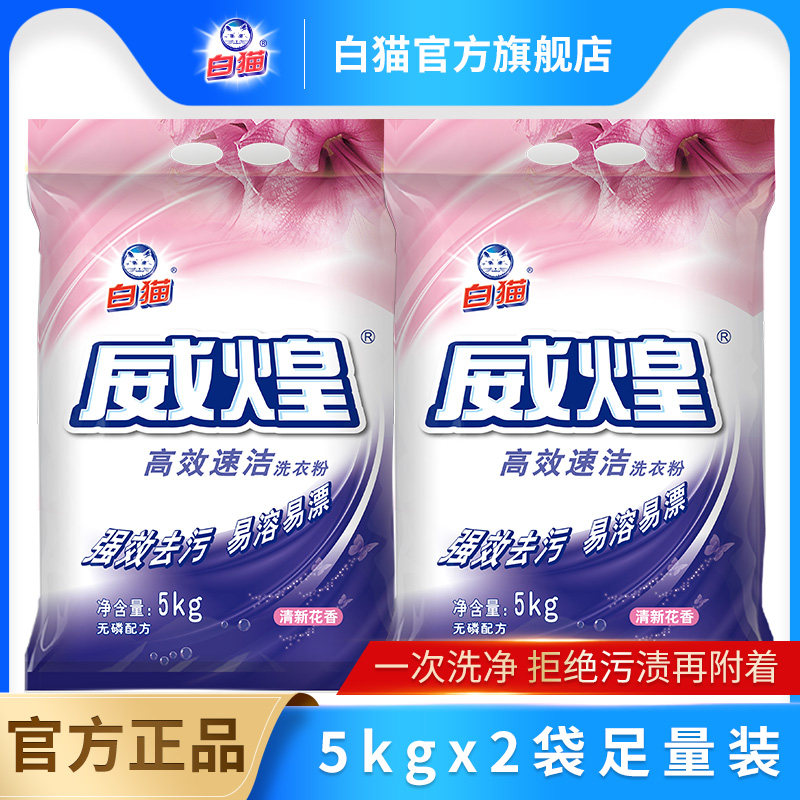 白猫威煌高效速洁洗衣粉5kg