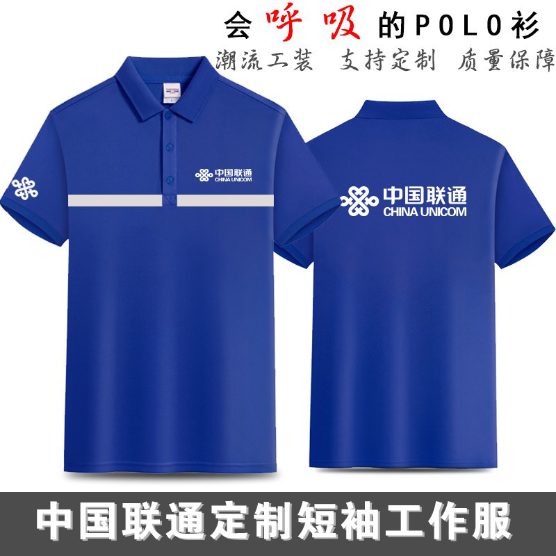 新款中国联通工作服短袖T恤定做电信工装夏装移动5GPOLO衫定制