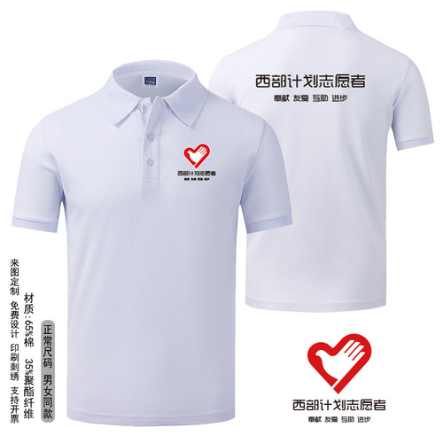 爱心公益志愿者短袖定做西部计划衣服T恤大学生文化衫团体服定制