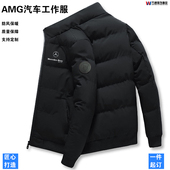 AMG汽车俱乐部工作服外套定制新款 印制棉服定做 LOGO梅赛德斯工装