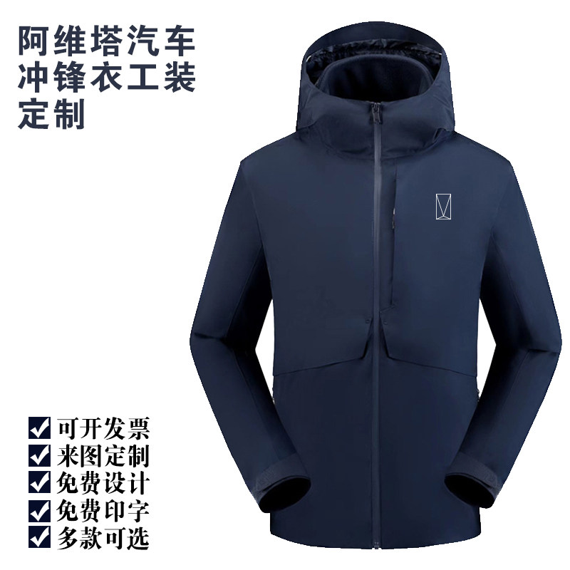 阿维塔汽车工作服男女外套秋冬季三合一两件套加绒保暖冲锋衣定制
