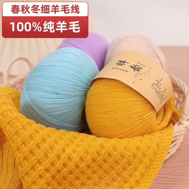美织轩美利奴100%细羊毛线