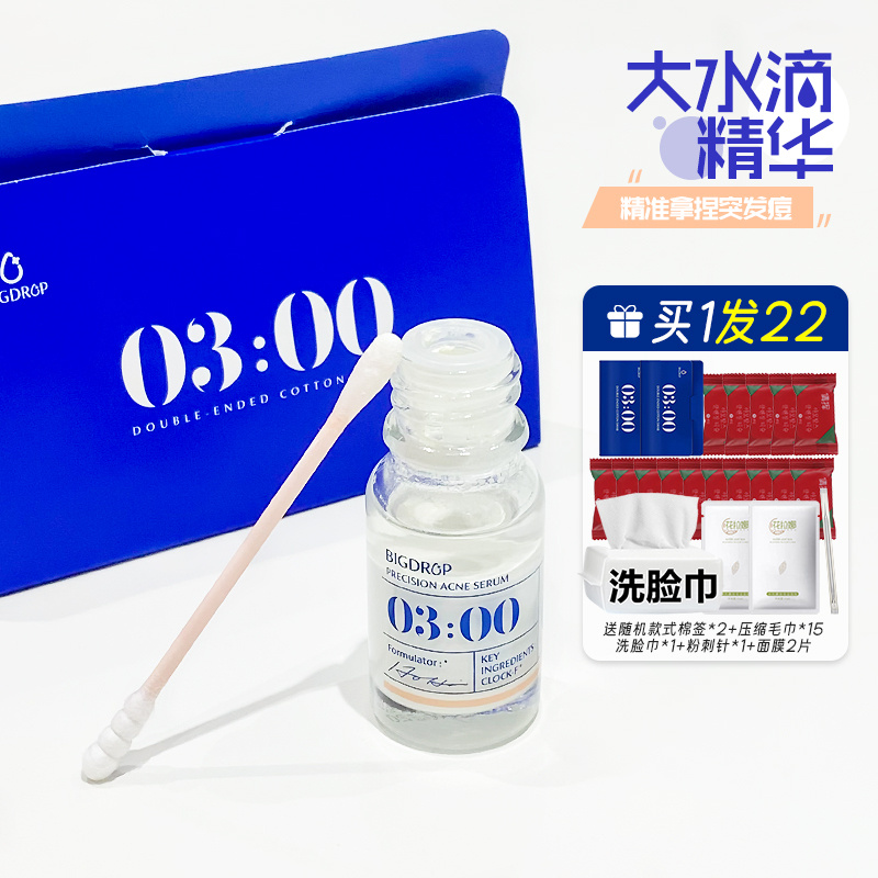 大水滴3点祛痘精华液膏快速祛痘淡化红印特舒水杨酸油痘肌淡化