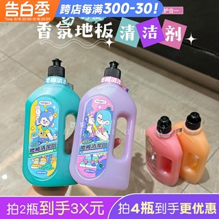 【两瓶3X元】 哼爱香氛地板清洗剂瓷砖清洁剂家用卫生清洁550ml