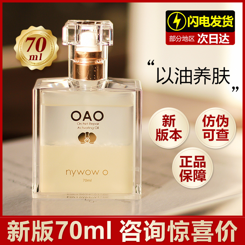 奥达士OAO兰花油audace面部精粹油精华肌底液保湿新版70ml