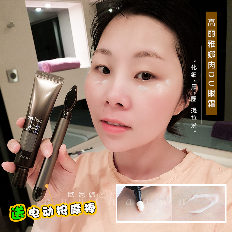 韩国coreana肉毒眼霜补水精华眼霜女按摩棒眼部精华
