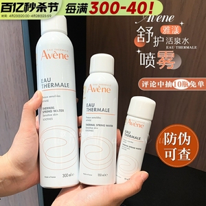 【咨询惊喜价】雅漾喷雾50ml