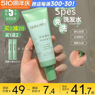 Spes诗裴丝免洗洗发水蓬松吸油保湿清洁净爽官方正品50ml/80ml