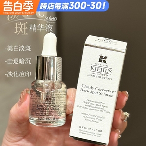 Kiehl's科颜氏淡斑精华液安白瓶亮肤液15ml