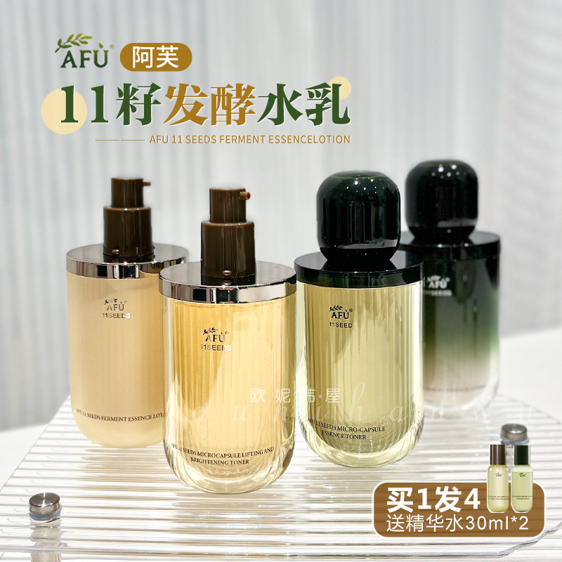 董洁推荐阿芙11籽发酵水乳保湿补水精华水乳套装十一籽精华水女