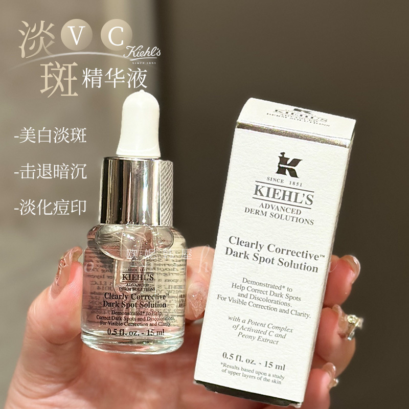 Kiehl's科颜氏淡斑精华液安白瓶亮肤液15ml