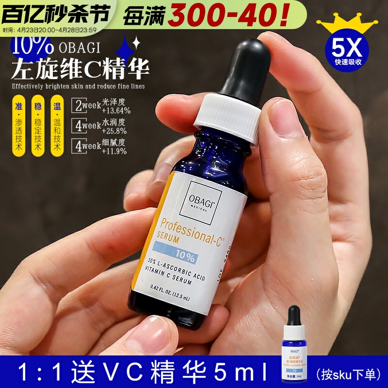 【防伪可查】欧邦琪VC精华10%