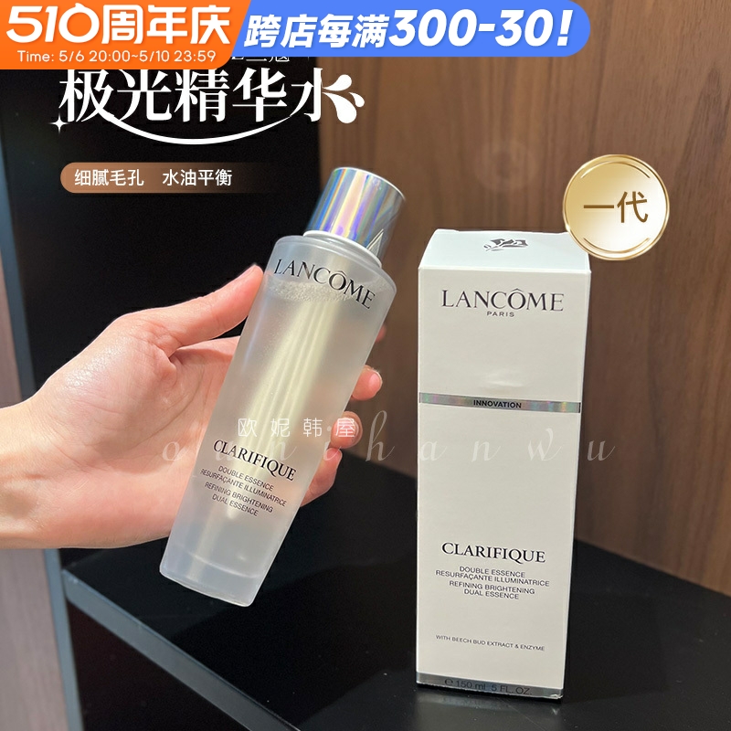 兰蔻极光水护肤精华水150ml