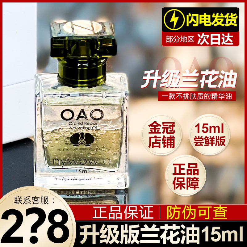 奥达士兰花油audace面部修护油精华液oao精油保湿女娲油新版15ml 美容护肤/美体/精油 液态精华 原图主图