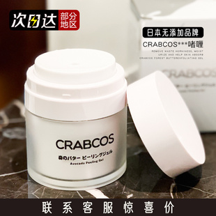 日本CRABCOS牛油果啫喱温和脸部身体可用深层清洁