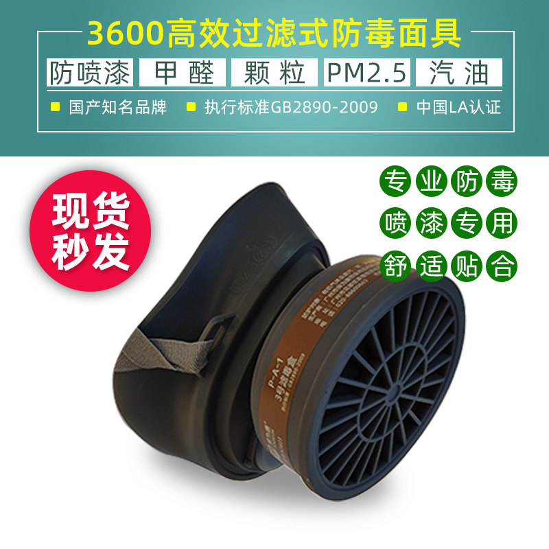 保为康3600化学实验防毒口罩打药防异味喷漆化工专用活性炭滤毒盒