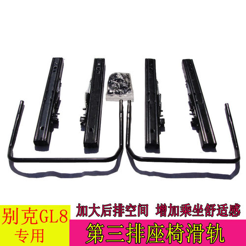 老款别克652T陆尊GL8653T后排三人座椅28TES专用滑轨座椅滑道改装