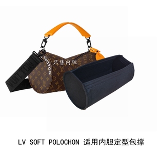 内胆包适用LV SOFT POLOCHON23款手袋巴比龙圆筒包中包定型轻包撑