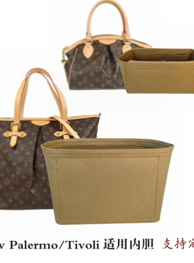 定制内胆包中包适用LVPalermo/Tivoli大小号派拉蒙饺子内衬轻包撑