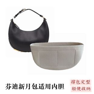 定制内胆包适用Fendi芬迪新月腋下手腕包内衬包中包轻便定型包撑