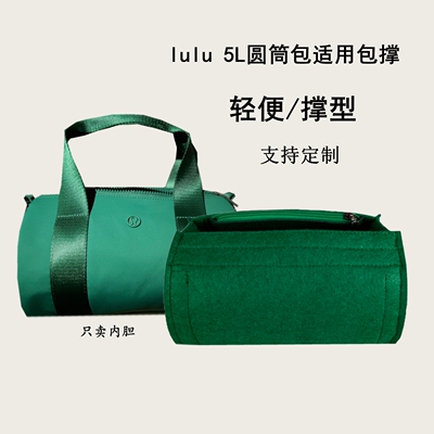 适用lululemon圆筒包撑型内胆
