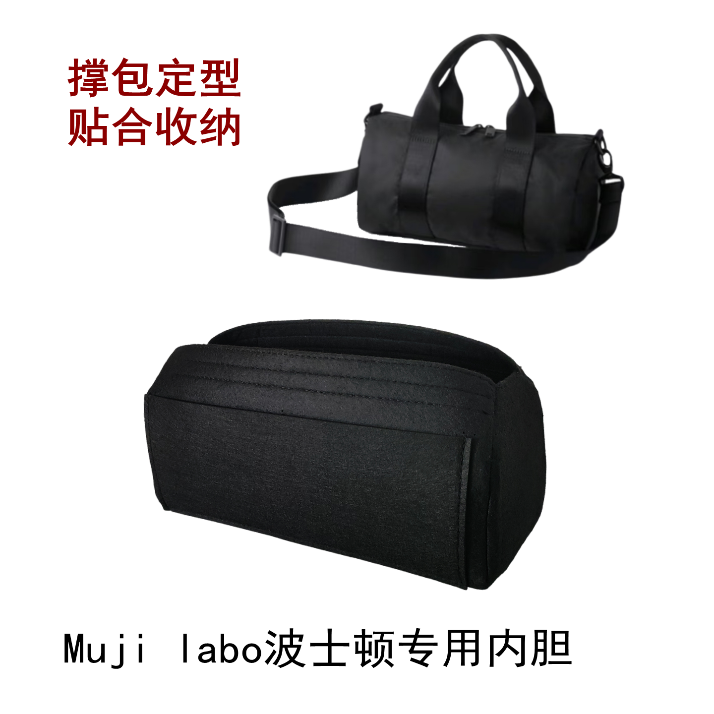 定型内胆包撑适用于muji labo无印良品波士顿包收纳轻便内衬撑型