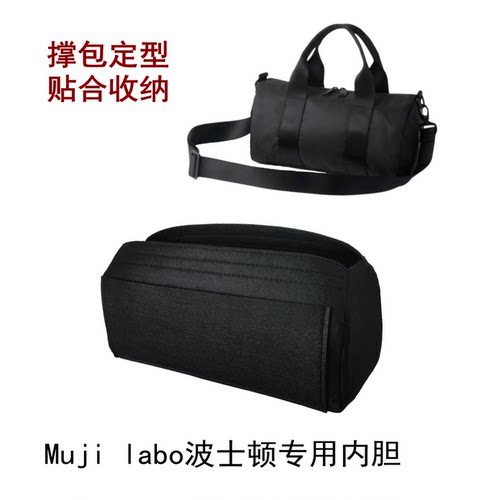 内胆包撑型适用无印良品波士顿