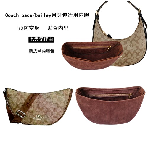 内胆包适用蔻驰COACH牛角包撑型