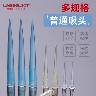 甄选LABSELECT移液器吸头无酶高品质 10/200/300/1000/1250ul枪头