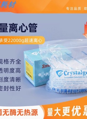 Crystalgen科晶2ml微量离心管EP管无菌无酶圆底锁扣离心管23-1192
