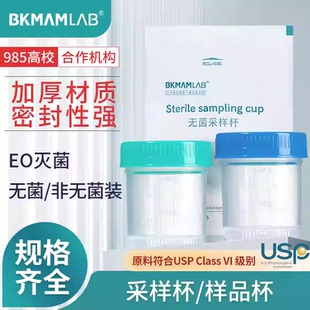 比克曼无菌采样杯独立装一次性带盖痰杯样品标本螺口带盖带刻度