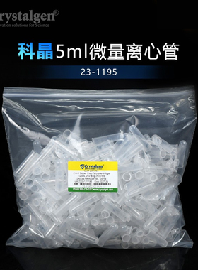 科晶Crystalgen 5ml圆底微量离心管 EP管 无菌无酶无热源 23-1195