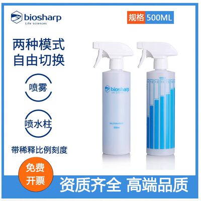 Biosharp实验家用500ml酒精喷壶