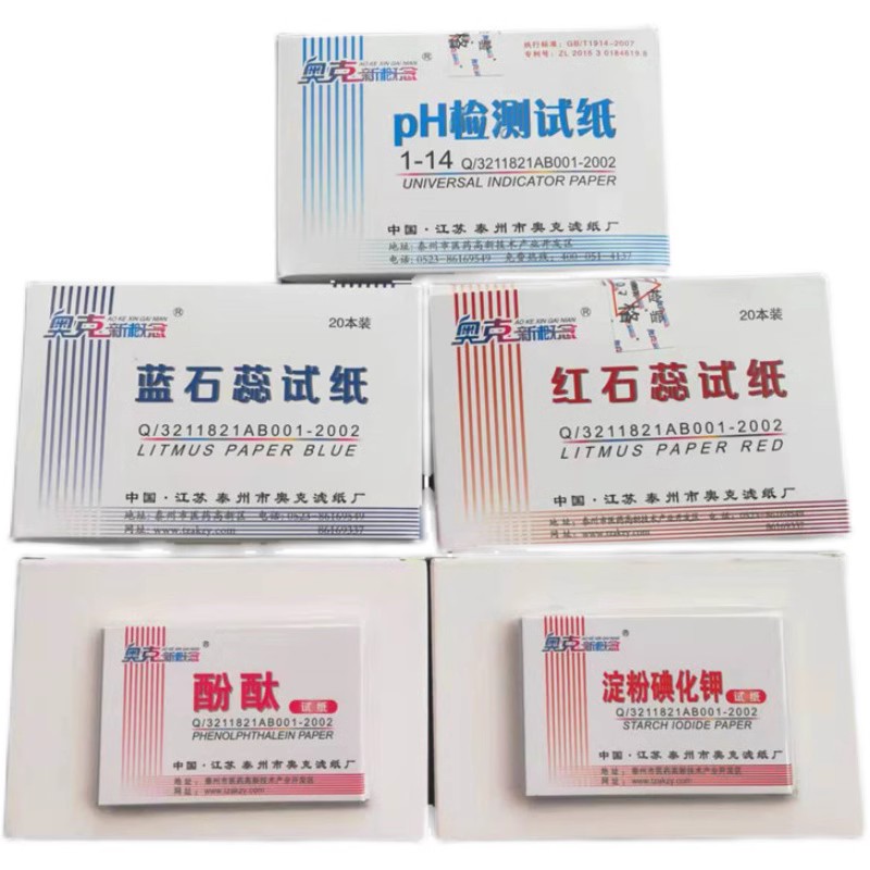 奥克水质土壤化妆品酸碱检测试纸
