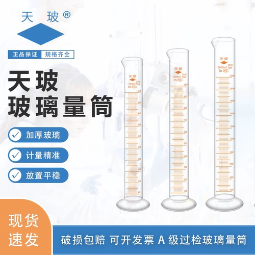 天玻玻璃量筒A级过检高硼硅量筒