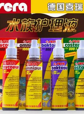 德国喜瑞Sera综合护理剂水质护理剂紫色红色绿色淡海水通用包邮