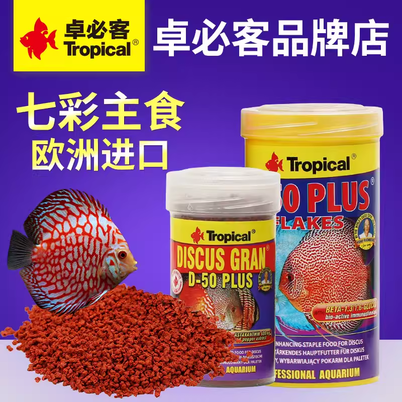 Tropical卓必客埃及七彩神仙增色主食颗粒缓沉薄片鱼饲料扬色包邮